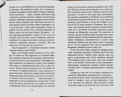 Али и Нино - Фото 7