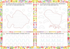 Подготовка к письму. Штриховка и графомоторные дорожки: сборник развивающих заданий на казахском языке - Фото 2