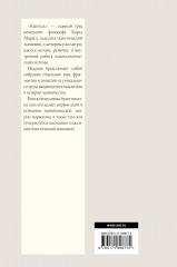 Капитал в одном томе. Полная версия - Фото 1