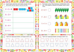 Математика. Примеры и задачи: сборник развивающих заданий на казахском языке - Фото 1