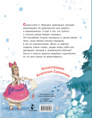 Двенадцать месяцев - Фото 1