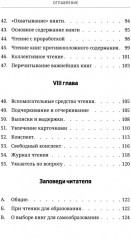 Задачи и цели образования и самообразования. Приемы и навыки эффективного чтения - Фото 4