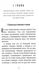 Задачи и цели образования и самообразования. Приемы и навыки эффективного чтения - Фото 5