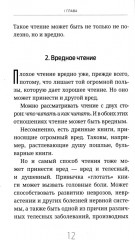 Задачи и цели образования и самообразования. Приемы и навыки эффективного чтения - Фото 6