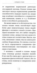 Задачи и цели образования и самообразования. Приемы и навыки эффективного чтения - Фото 7