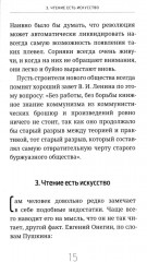 Задачи и цели образования и самообразования. Приемы и навыки эффективного чтения - Фото 9