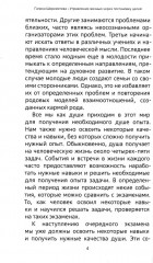 Управление жизнью через постановку целей - Фото 4