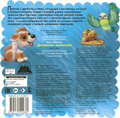 Домашние животные - Фото 1