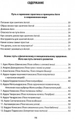Энциклопедия йоги. От простых асан к глубокой медитации: путь к внутреннему спокойствию - Фото 1