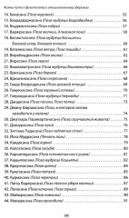 Энциклопедия йоги. От простых асан к глубокой медитации: путь к внутреннему спокойствию - Фото 2