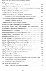 Энциклопедия йоги. От простых асан к глубокой медитации: путь к внутреннему спокойствию - Фото 4