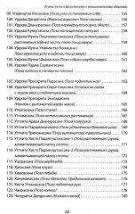Энциклопедия йоги. От простых асан к глубокой медитации: путь к внутреннему спокойствию - Фото 5