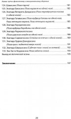 Энциклопедия йоги. От простых асан к глубокой медитации: путь к внутреннему спокойствию - Фото 6
