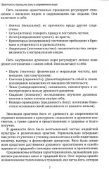 Энциклопедия йоги. От простых асан к глубокой медитации: путь к внутреннему спокойствию - Фото 10