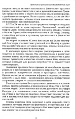 Энциклопедия йоги. От простых асан к глубокой медитации: путь к внутреннему спокойствию - Фото 11
