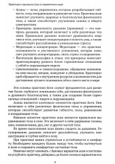 Энциклопедия йоги. От простых асан к глубокой медитации: путь к внутреннему спокойствию - Фото 12