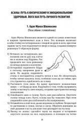 Энциклопедия йоги. От простых асан к глубокой медитации: путь к внутреннему спокойствию - Фото 13