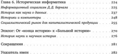 История как наука и политика. Эксперименты в историографии и Советский проект - Фото 2