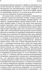 История как наука и политика. Эксперименты в историографии и Советский проект - Фото 4