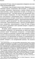 История как наука и политика. Эксперименты в историографии и Советский проект - Фото 5