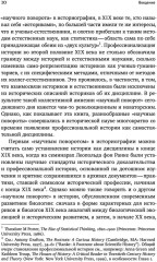 История как наука и политика. Эксперименты в историографии и Советский проект - Фото 6