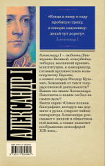 Александр I - Фото 1