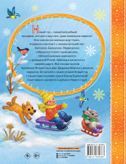 Самый лучший Новый год! - Фото 1