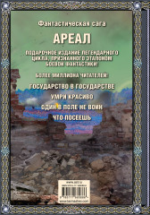 Ареал 5-8 - Фото 1