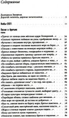 Песня о братьях - Фото 1
