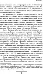 История частной жизни. Том 4. От Великой французской революции до I Мировой войны - Фото 4