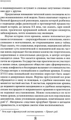 История частной жизни. Том 4. От Великой французской революции до I Мировой войны - Фото 5