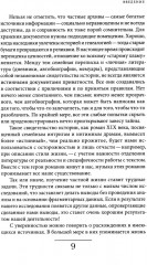 История частной жизни. Том 4. От Великой французской революции до I Мировой войны - Фото 6