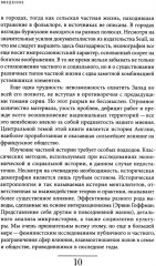 История частной жизни. Том 4. От Великой французской революции до I Мировой войны - Фото 7