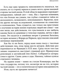 История частной жизни. Том 4. От Великой французской революции до I Мировой войны - Фото 8
