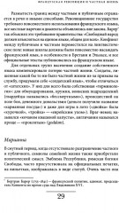 История частной жизни. Том 4. От Великой французской революции до I Мировой войны - Фото 9