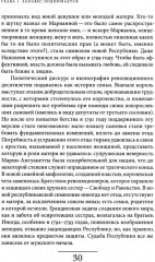 История частной жизни. Том 4. От Великой французской революции до I Мировой войны - Фото 10