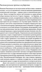 История частной жизни. Том 4. От Великой французской революции до I Мировой войны - Фото 11
