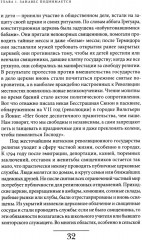 История частной жизни. Том 4. От Великой французской революции до I Мировой войны - Фото 12