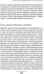 История частной жизни. Том 4. От Великой французской революции до I Мировой войны - Фото 13