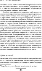 История частной жизни. Том 4. От Великой французской революции до I Мировой войны - Фото 14