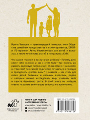 Воспитание любовью. Как быть большим и сильным взрослым для своих детей - Фото 1