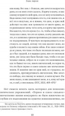 Жизнь Льва Толстого: опыт прочтения - Фото 5