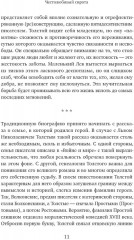 Жизнь Льва Толстого: опыт прочтения - Фото 6