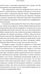 Жизнь Льва Толстого: опыт прочтения - Фото 7