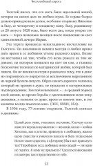 Жизнь Льва Толстого: опыт прочтения - Фото 8