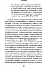 Жизнь Льва Толстого: опыт прочтения - Фото 10