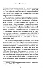 Жизнь Льва Толстого: опыт прочтения - Фото 11