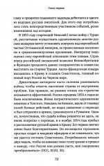 Жизнь Льва Толстого: опыт прочтения - Фото 12