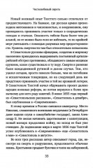 Жизнь Льва Толстого: опыт прочтения - Фото 13