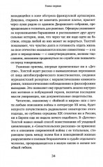 Жизнь Льва Толстого: опыт прочтения - Фото 14